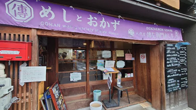 Hachidaime Denzaemon Meshiya