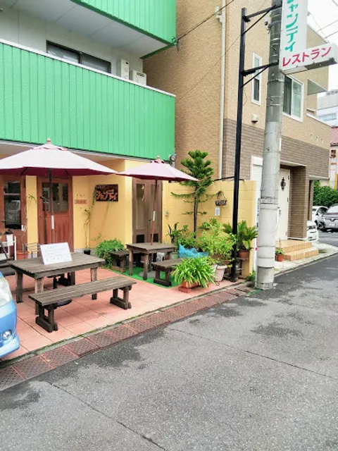 レストラン シャンティ