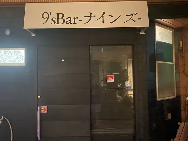 9'sbar-ナインズ-