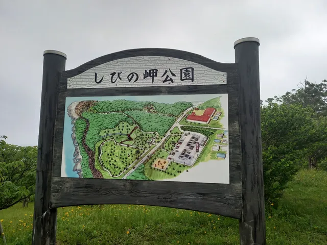 Shibinomisaki Park