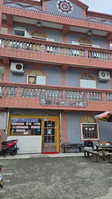 蘭嶼藍嶼休閒民宿