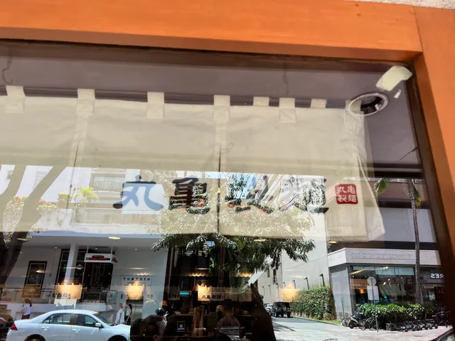 Marugame Udon