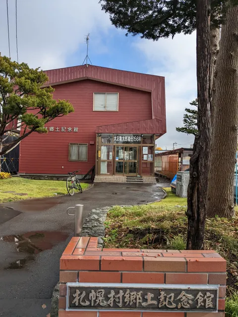 Sapporo Village Memorial Museum