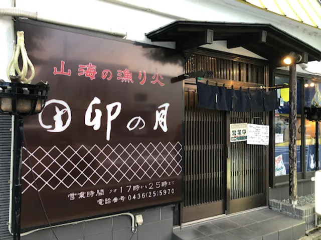 山海の漁り火 卯の月