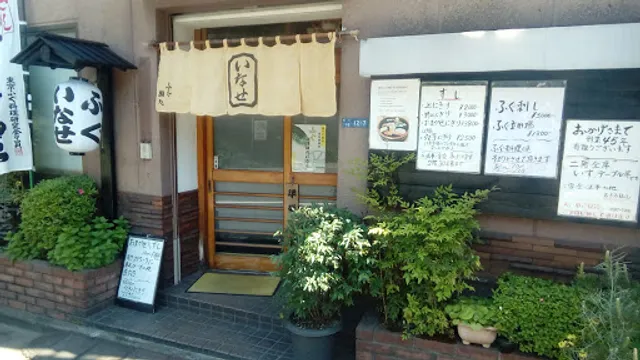 INASE. Sushi & Blowfish Restaurant