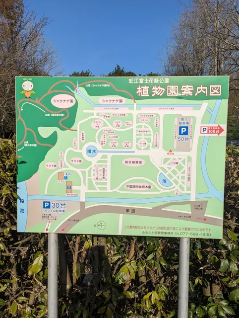 Omifuji Karyoku Park