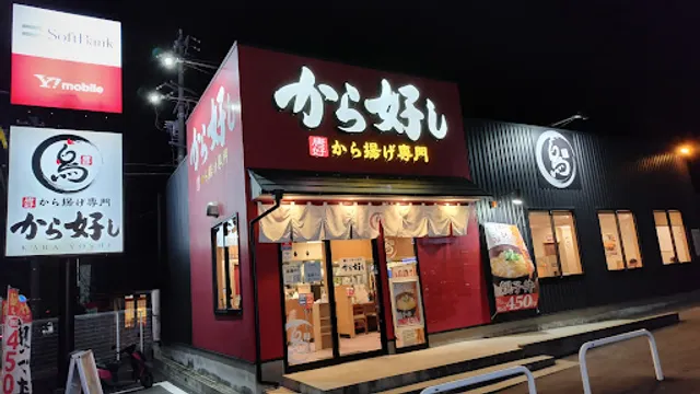 Karayoshi Mie Nabari