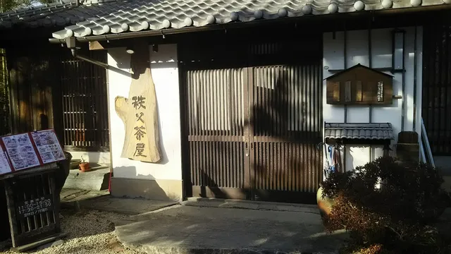 秩父茶屋