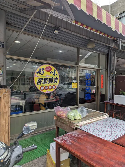 好口味客家美食鵝肉 快炒