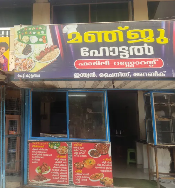 MANJU HOTEL മഞ്ജു ഹോട്ടൽ