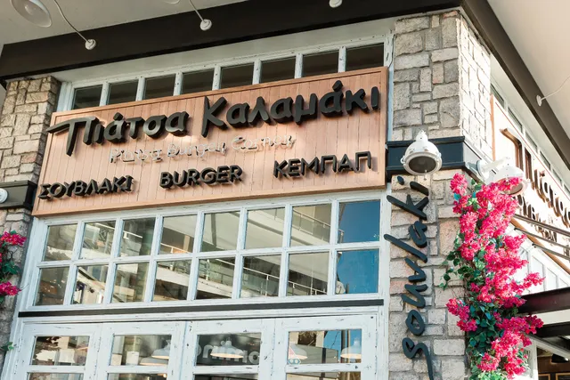 Πιατσα Καλαμάκι Νέας Σμυρνης