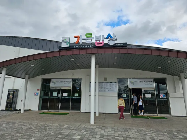 가든밥상 (푸드코트)