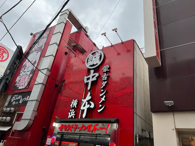 Mouko Tanmen Nakamoto