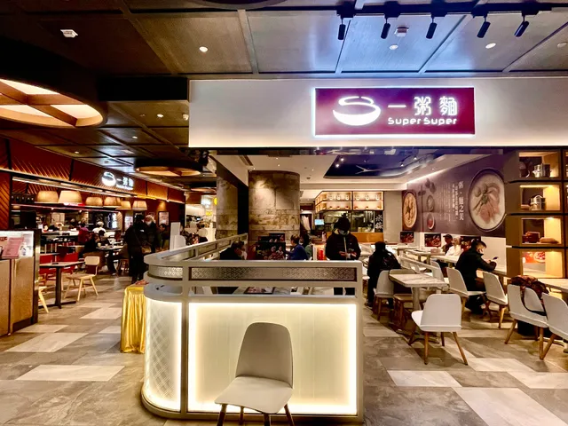 Super Super Congee & Noodles