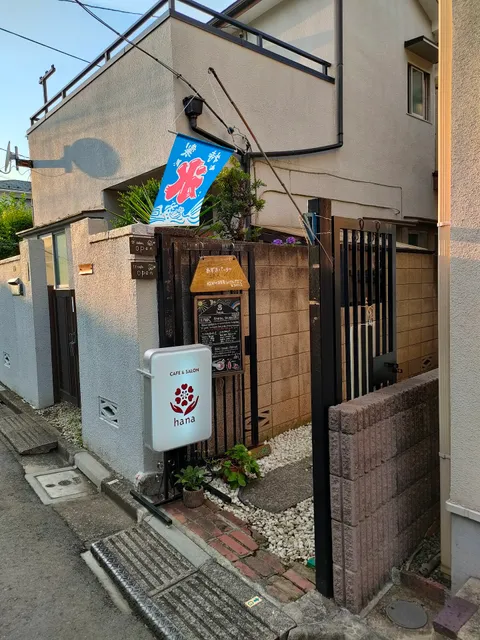 一軒家カフェ＆サロン hana