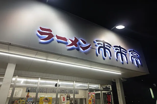 Rairaitei - Yamashina Shin-Jujo