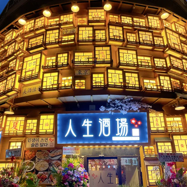 Jinsei Sakaba Okinawa #人生酒廠 沖繩店