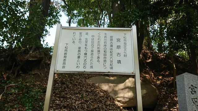 Miyanohara ancient tomb