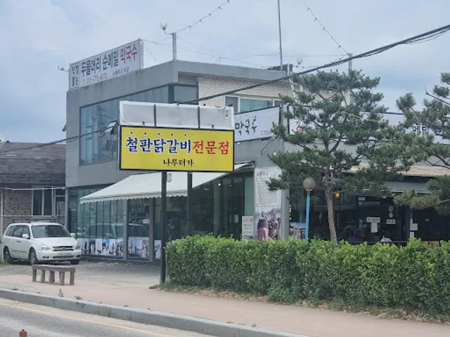 두물머리막국수(나루터가)