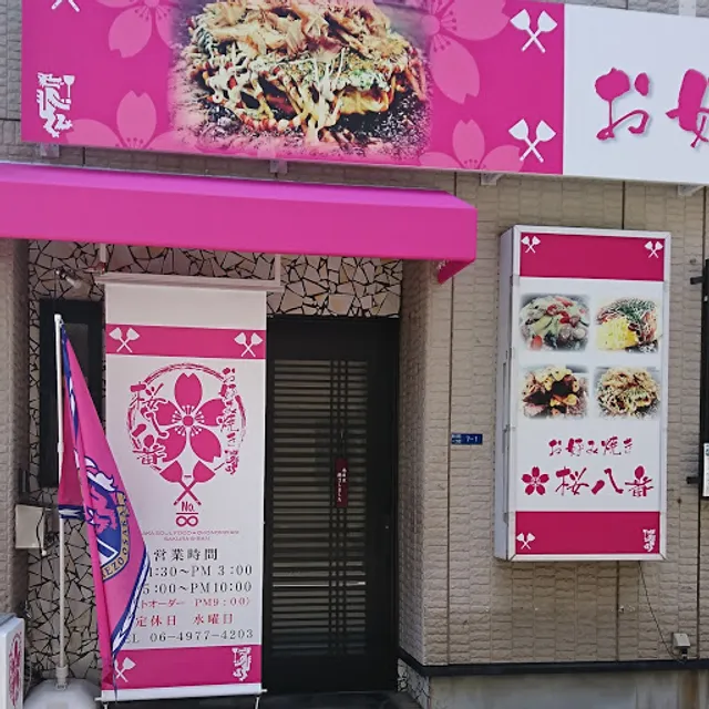 Okonomiyaki Sakurahachiban