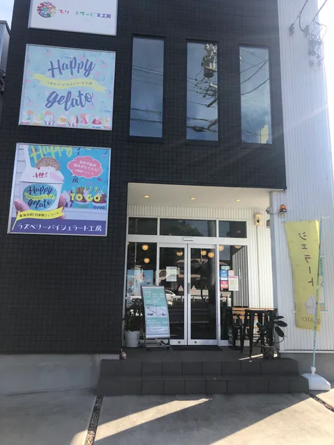 ラズベリーパイジェラート工房