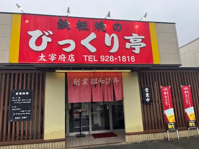 Bikkuritei Dazaifuten