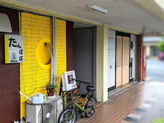 スナック たんぽぽ