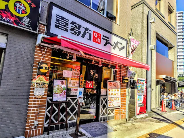 Kitakata Ramen BAN NAI Otsuka