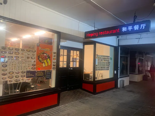HEPING RESTAURANT