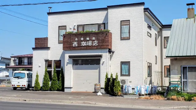 西珈琲店