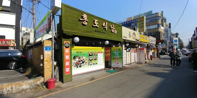 홍도식당