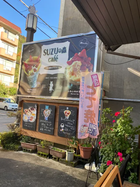 鈴木屋みやげもの店