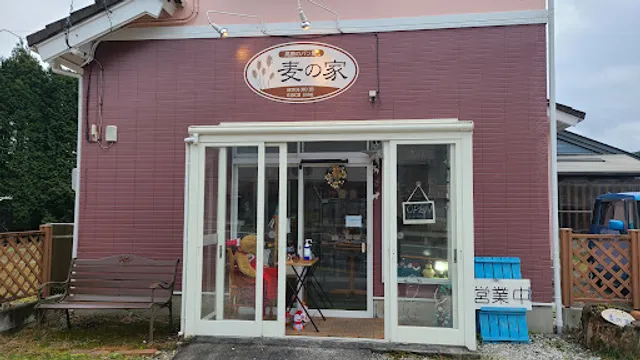 高原のパン屋 麦の家