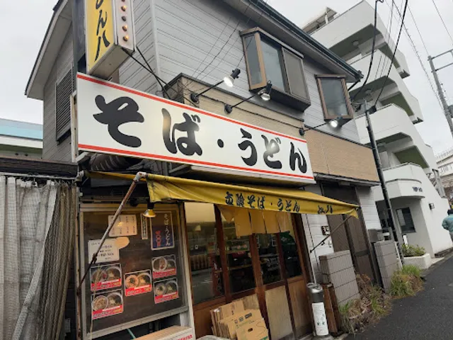 うどん屋 どん八 生麦店