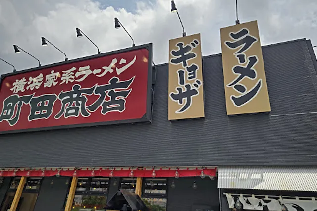 Machida-Shoten Higashi-Totsuka