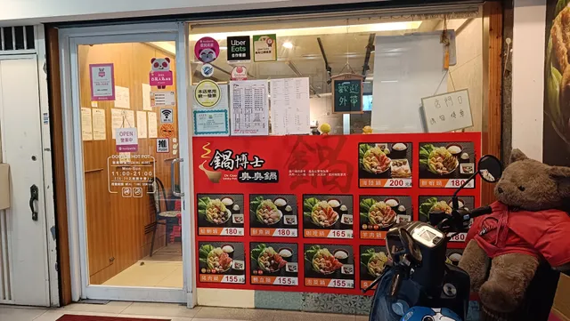 鍋博士-南西店