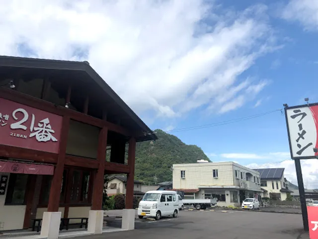 特製味噌ラーメン21番