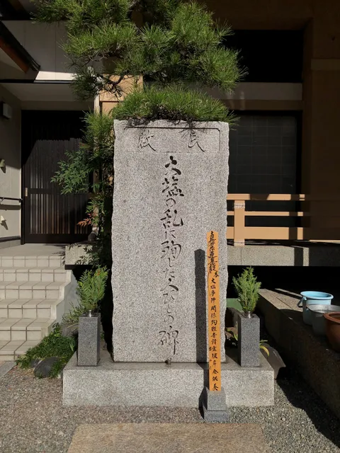 大塩平八郎・格之助の墓