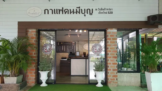 กาแฟคนมีบุญ