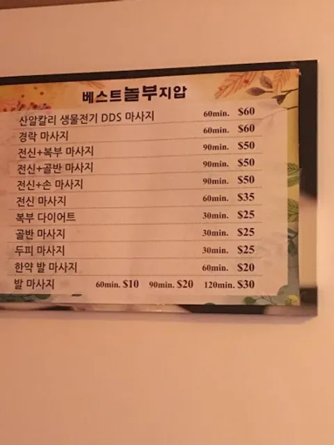 놀부지압 Foot Spa