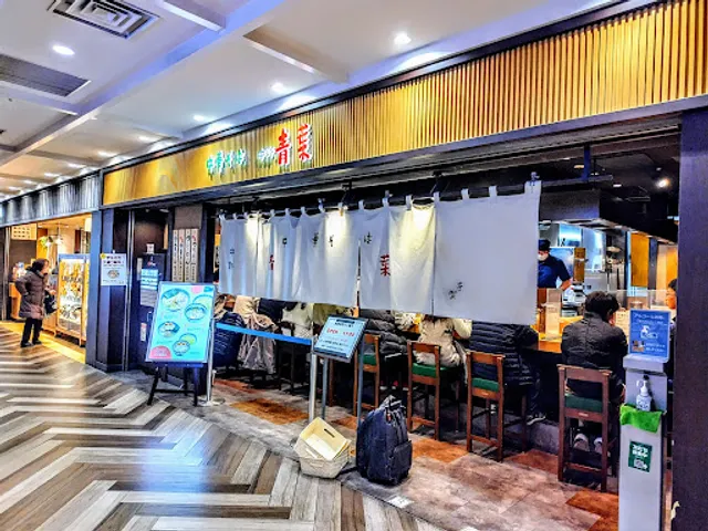 Chūka-soba Aoba Equia Shiki