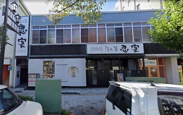 Shinobuya Hitachiten