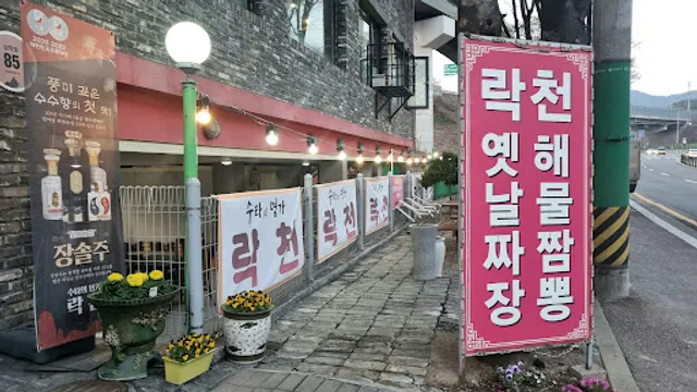 Lagcheon