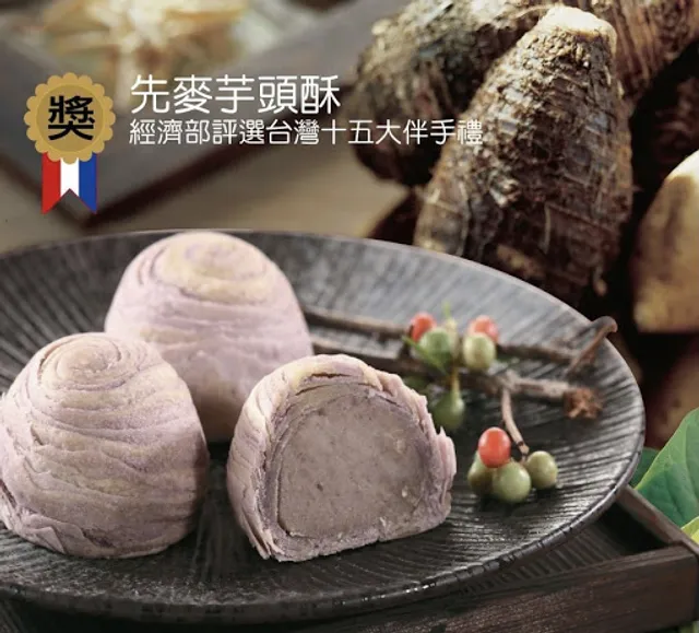 Shan Mai Taro Cake Songshan Airport Store