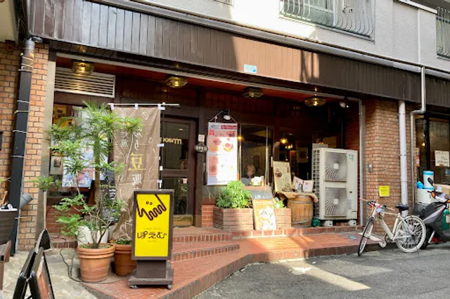 Poem Coffee House (since 1966)