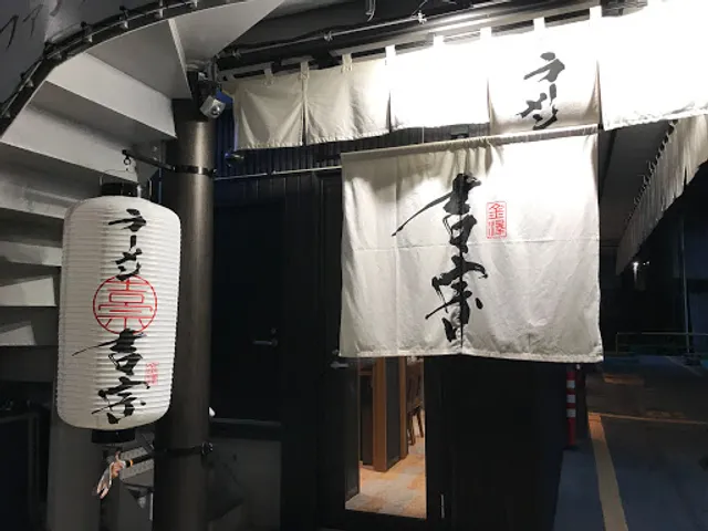 Kanazawa Yoshimune ekimae