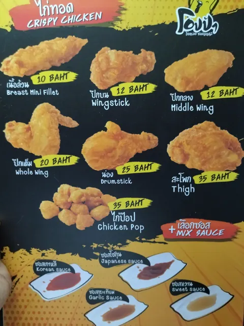 ไก่ทอดโอปป้า สาขา ริมทางรถไฟนอก