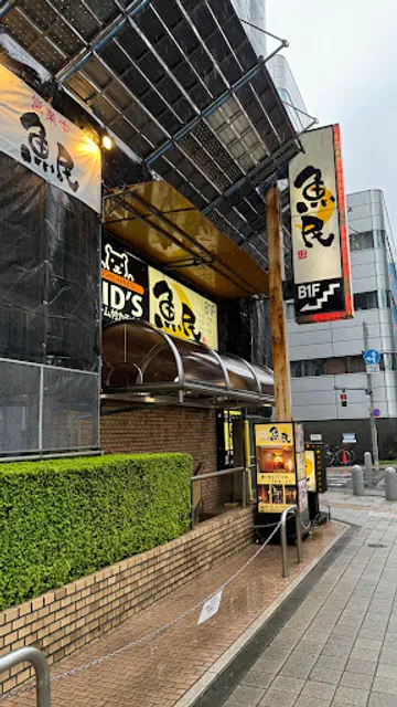 Genuine Sake & Sushi Diner "Uotami" Kamata Station