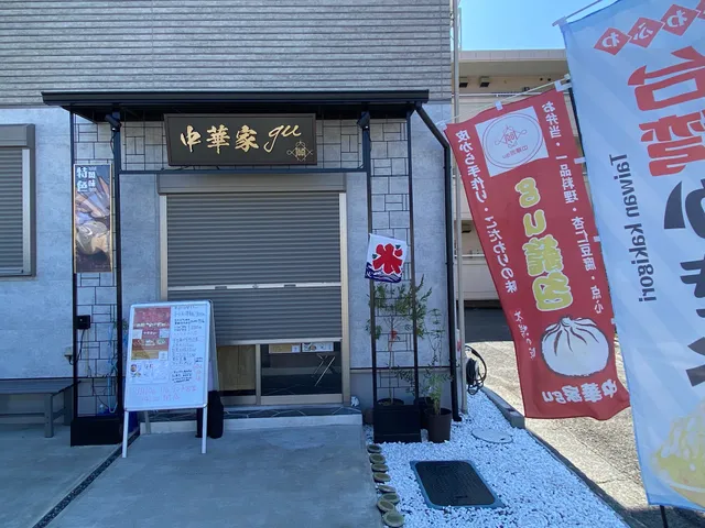 中華家gu (特製小籠包)