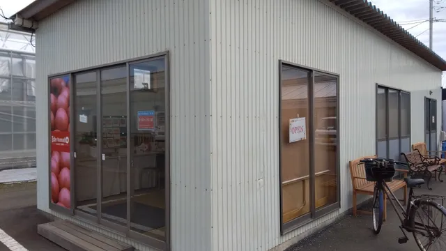 井出トマト農園直売所